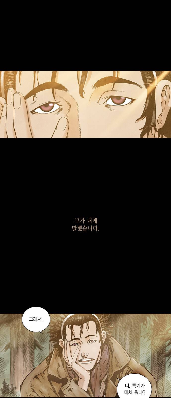 신암행어사 80화 2
