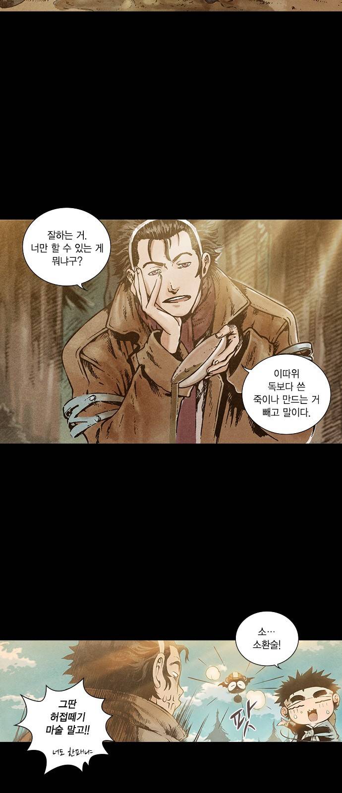 신암행어사 80화 4