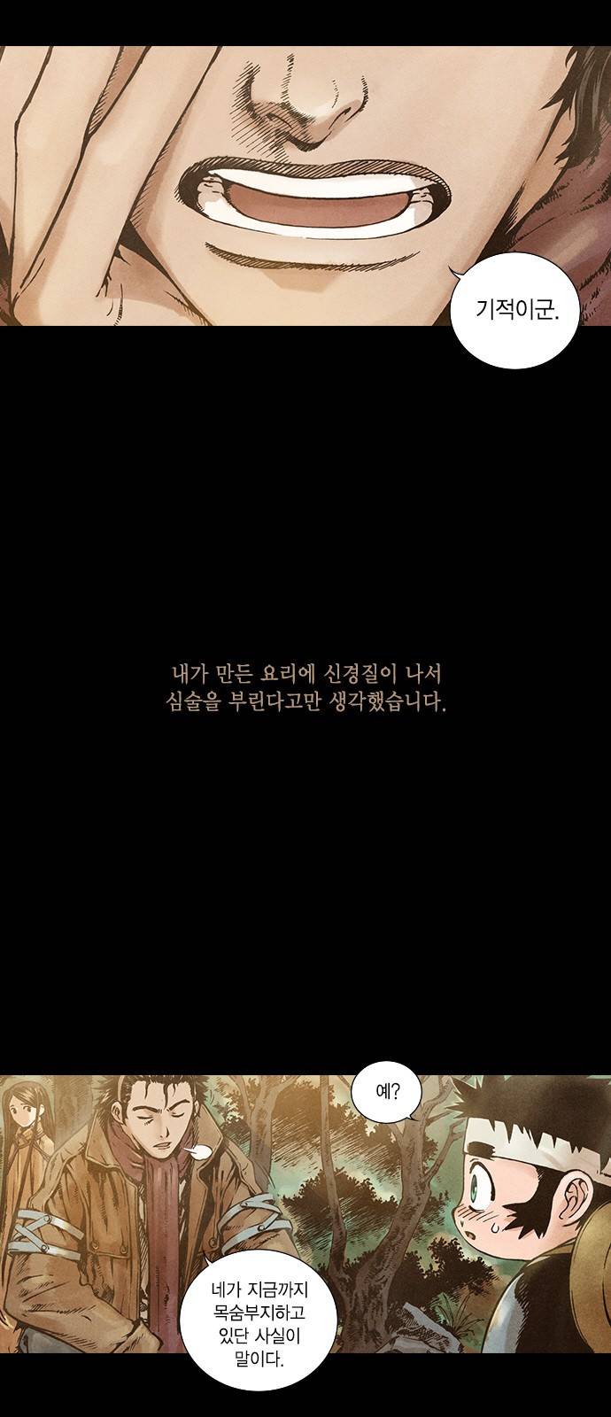 신암행어사 80화 6