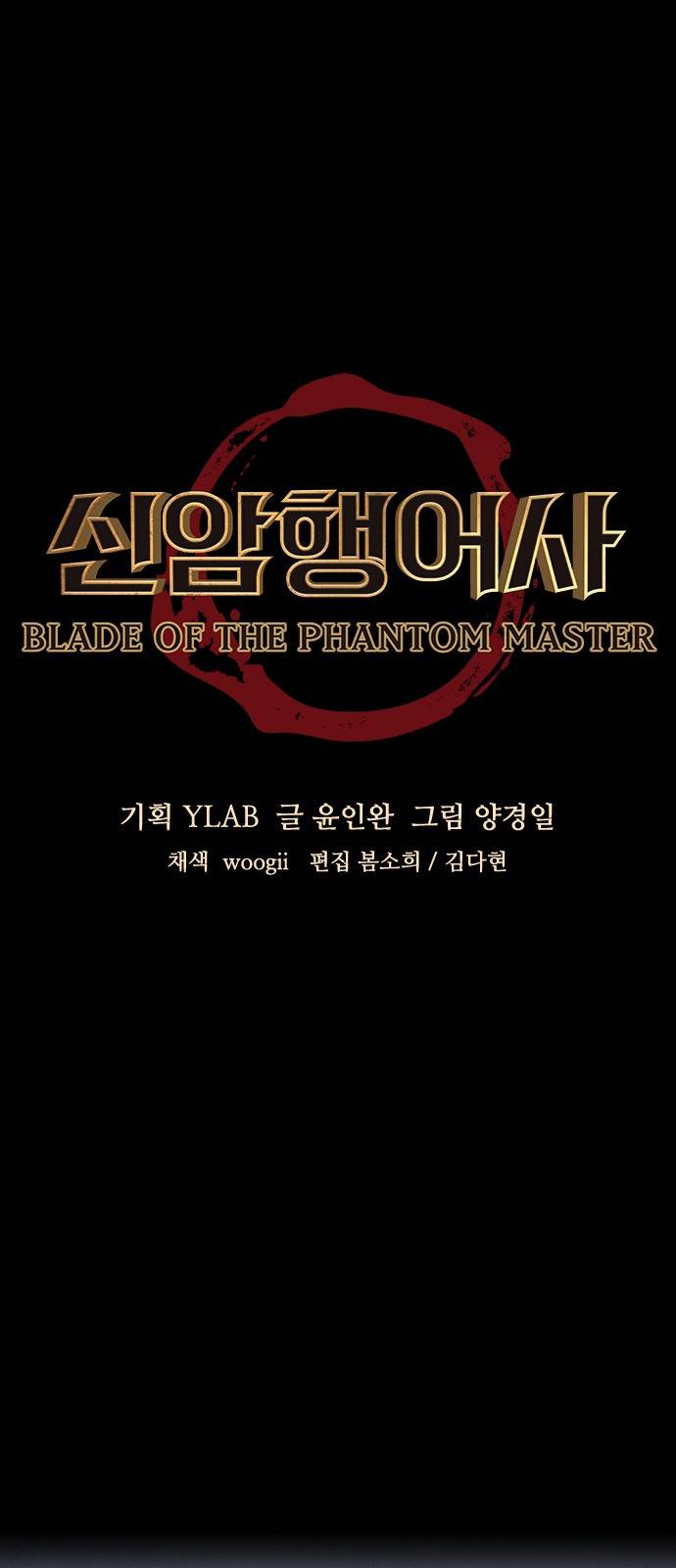 신암행어사 90화 6