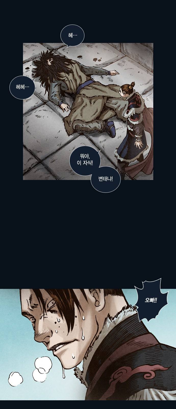 신암행어사 100화 3