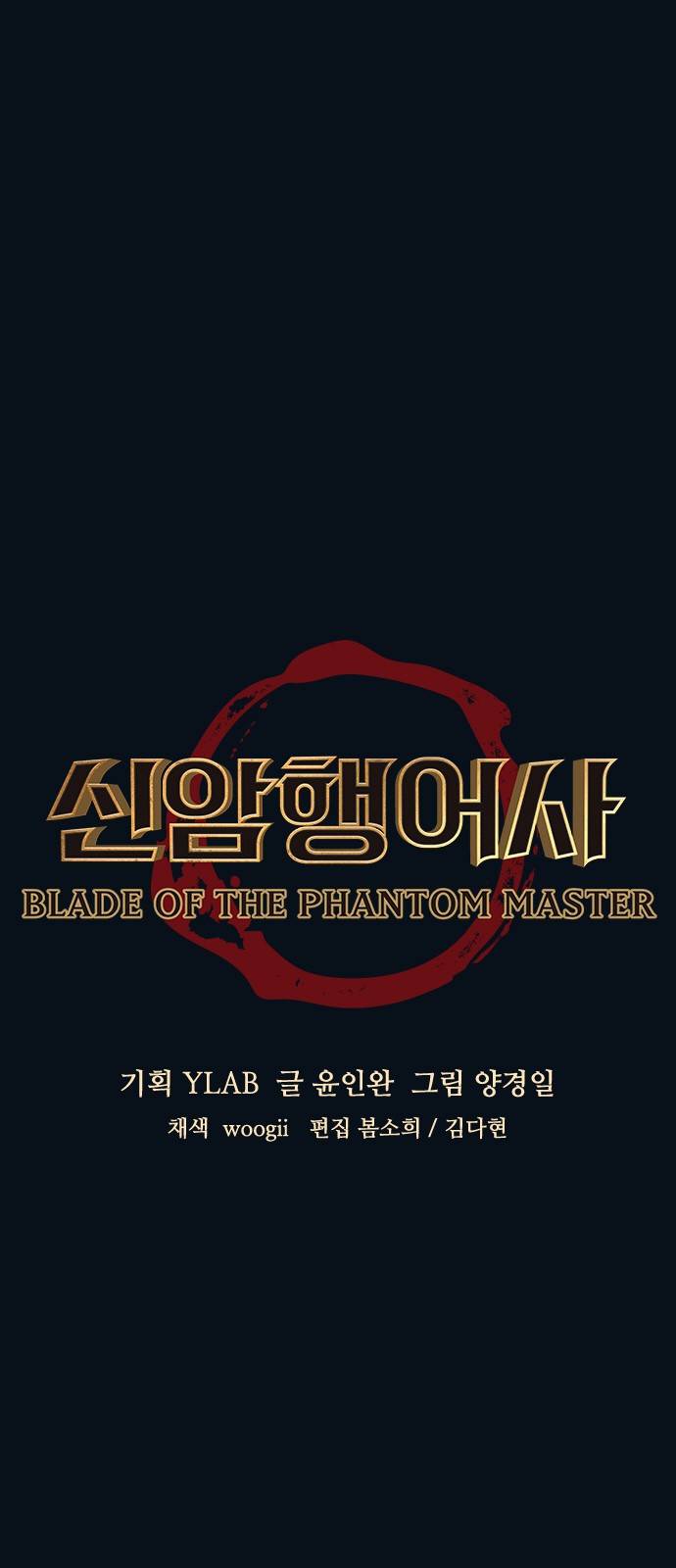 신암행어사 100화 5