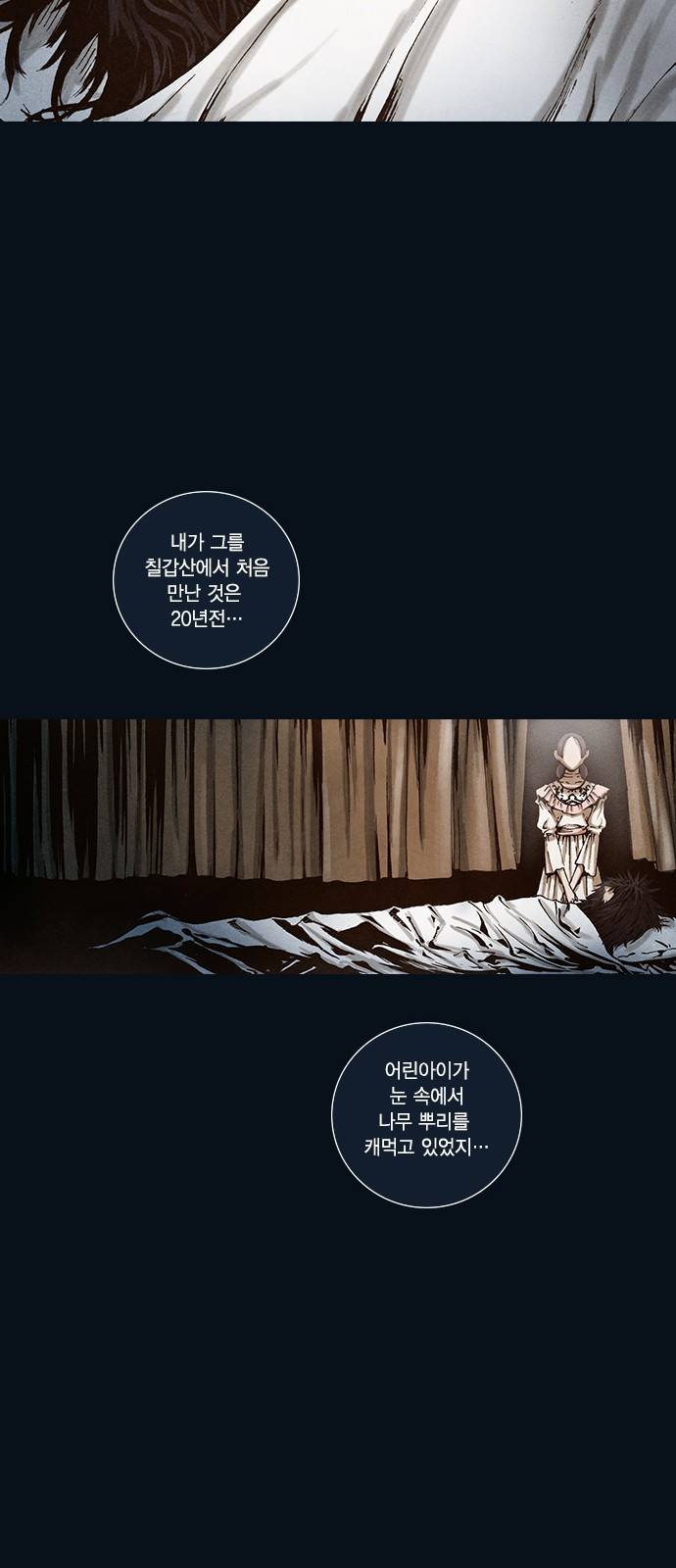 신암행어사 100화 8