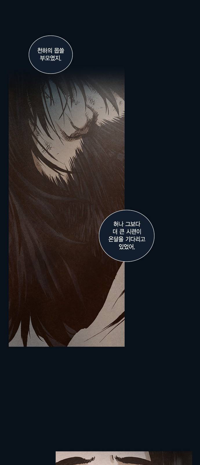 신암행어사 100화 10