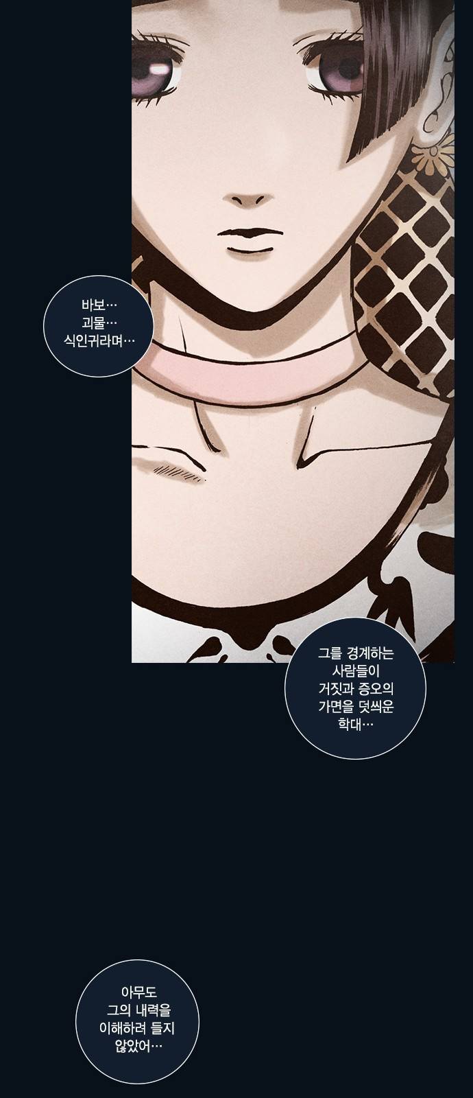신암행어사 100화 11