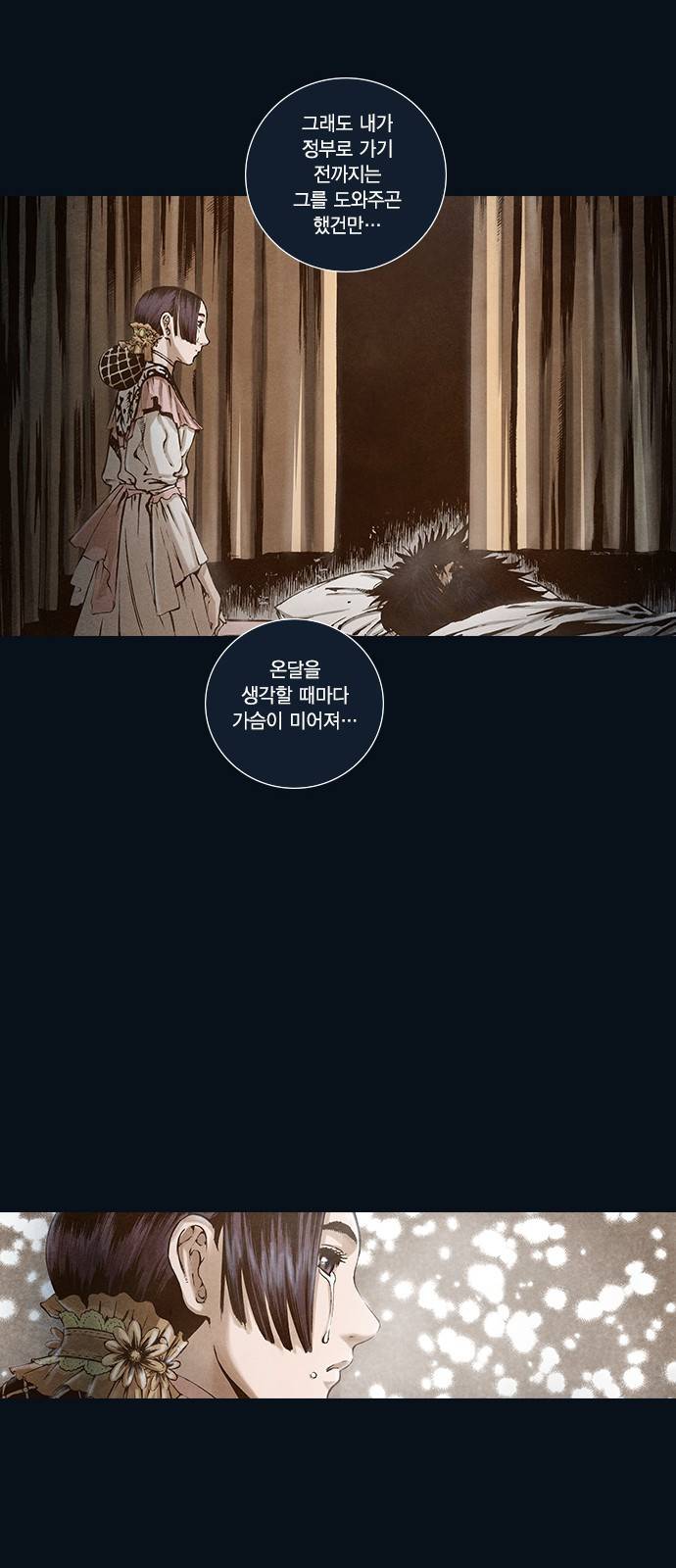 신암행어사 100화 12