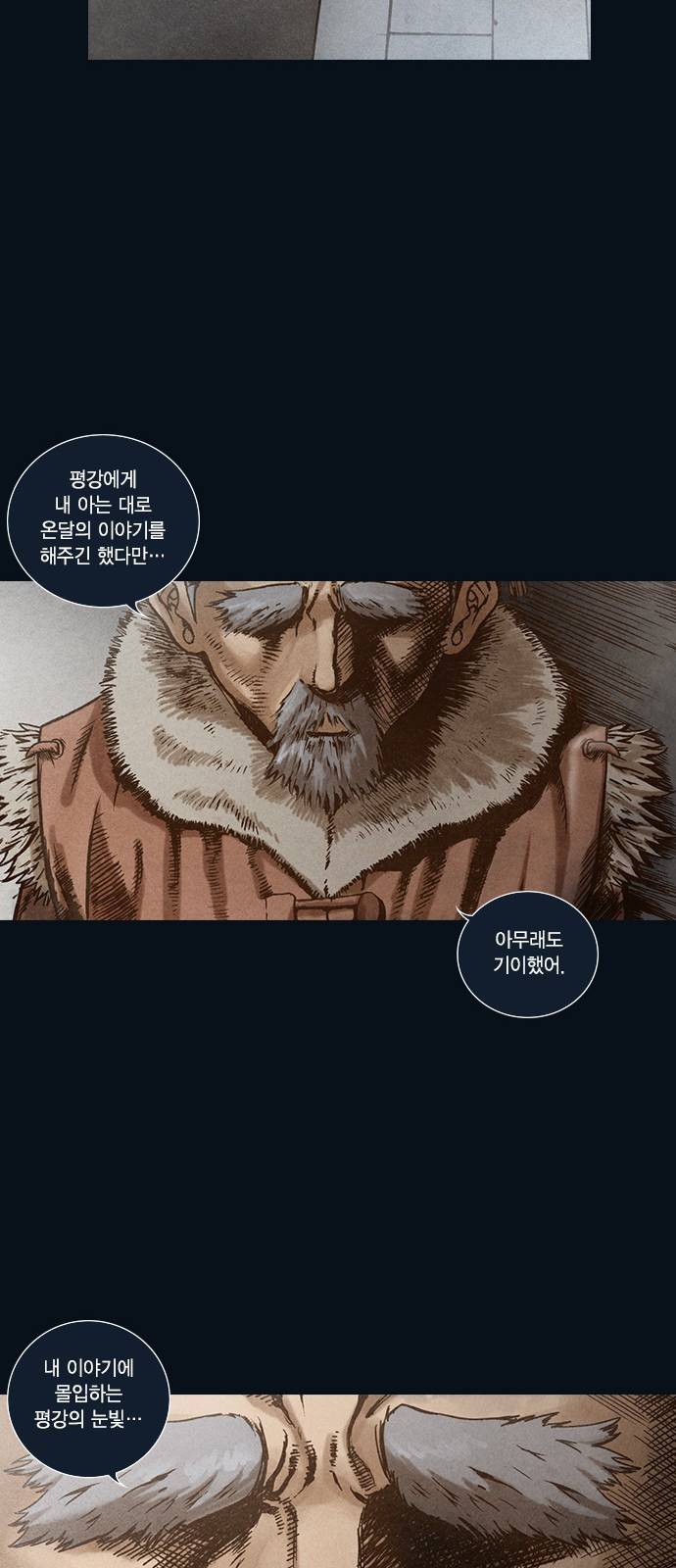 신암행어사 100화 14