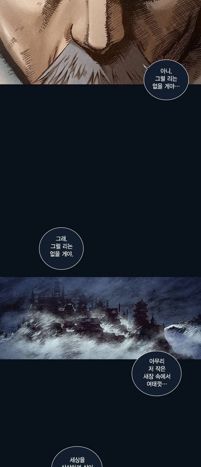 신암행어사 100화 15
