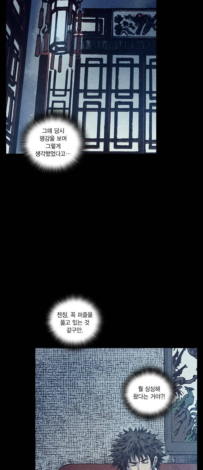 신암행어사 100화 18