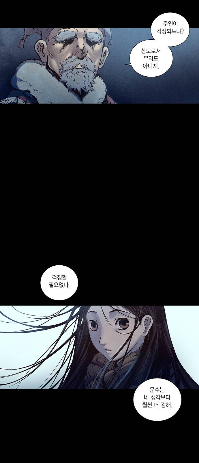신암행어사 100화 29