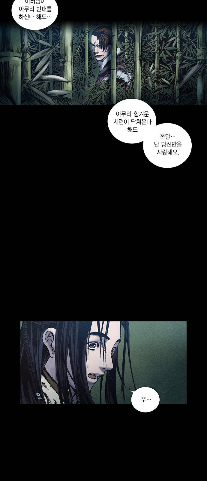 신암행어사 100화 36