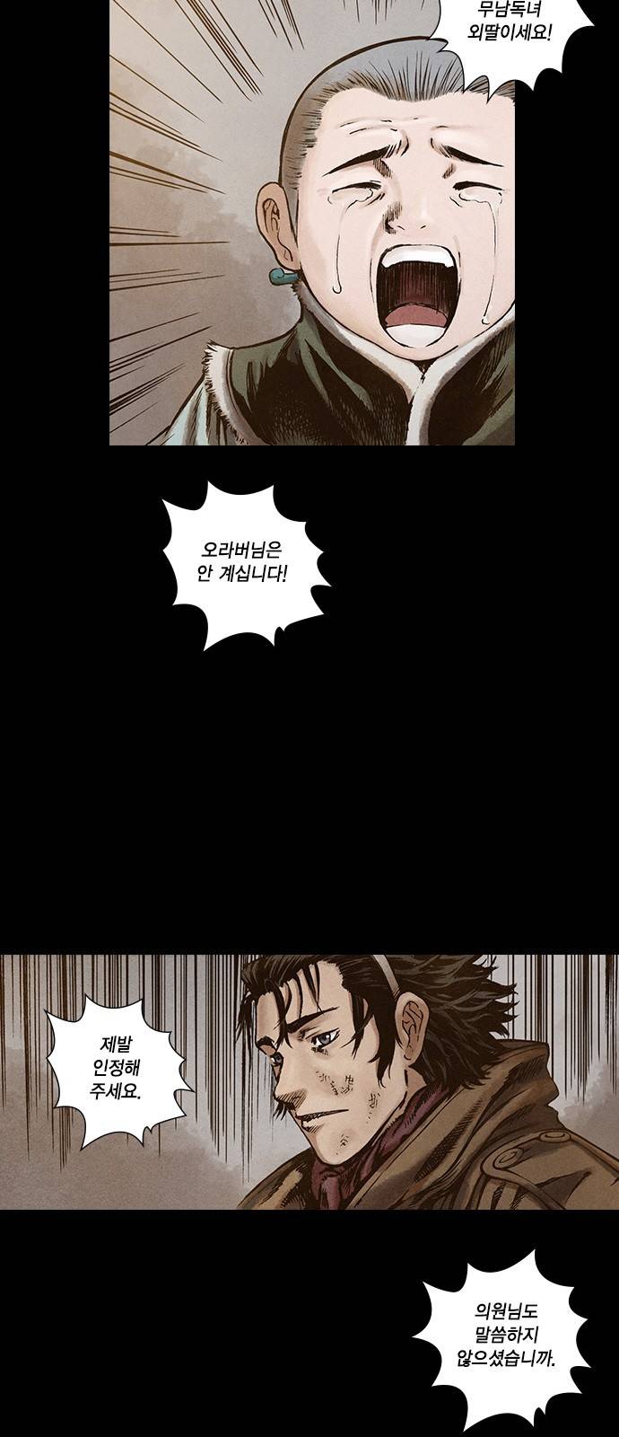신암행어사 110화 2