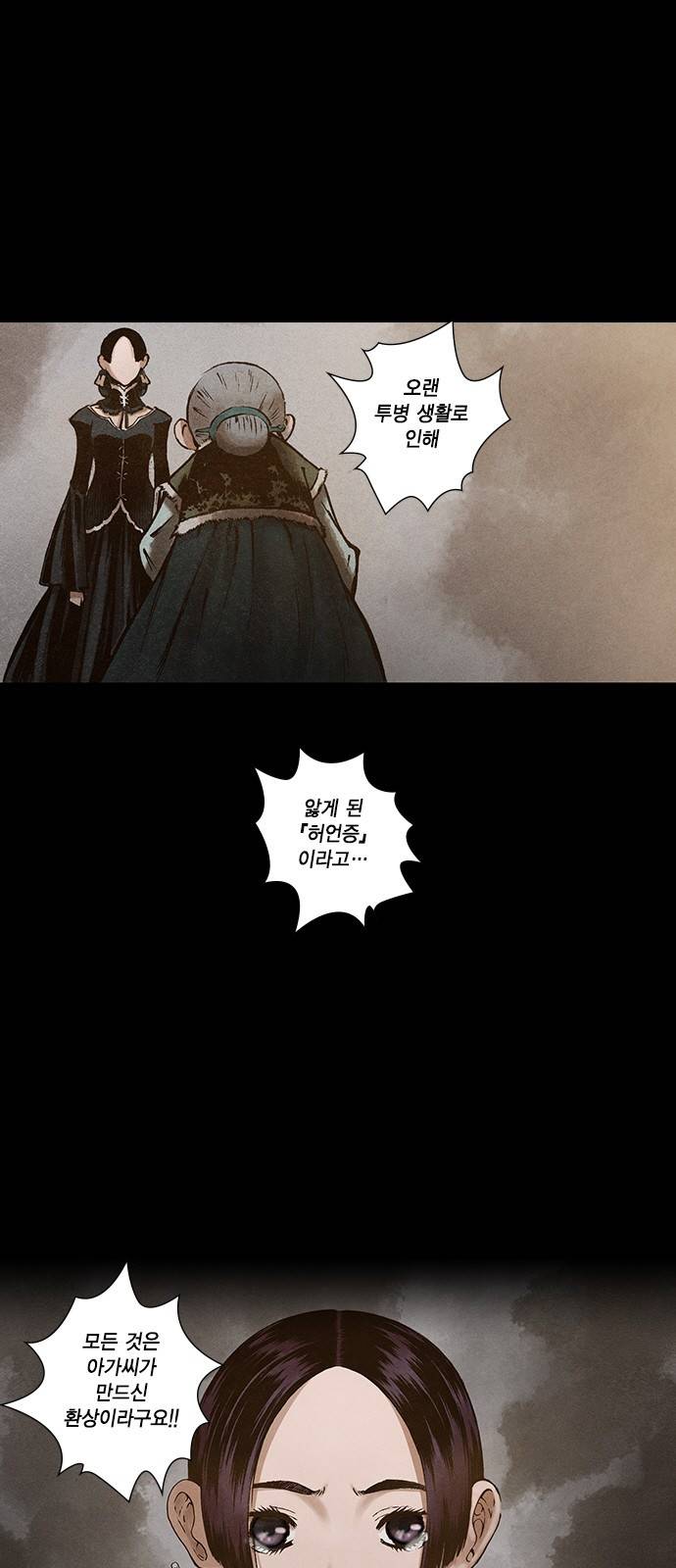 신암행어사 110화 3