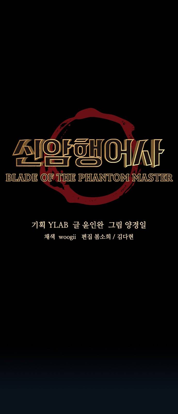 신암행어사 110화 5