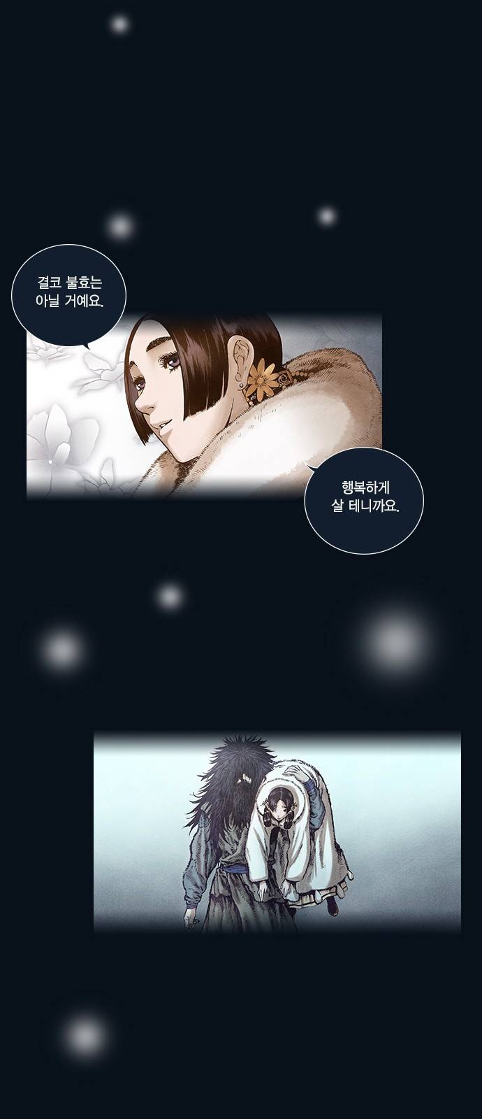 신암행어사 110화 6