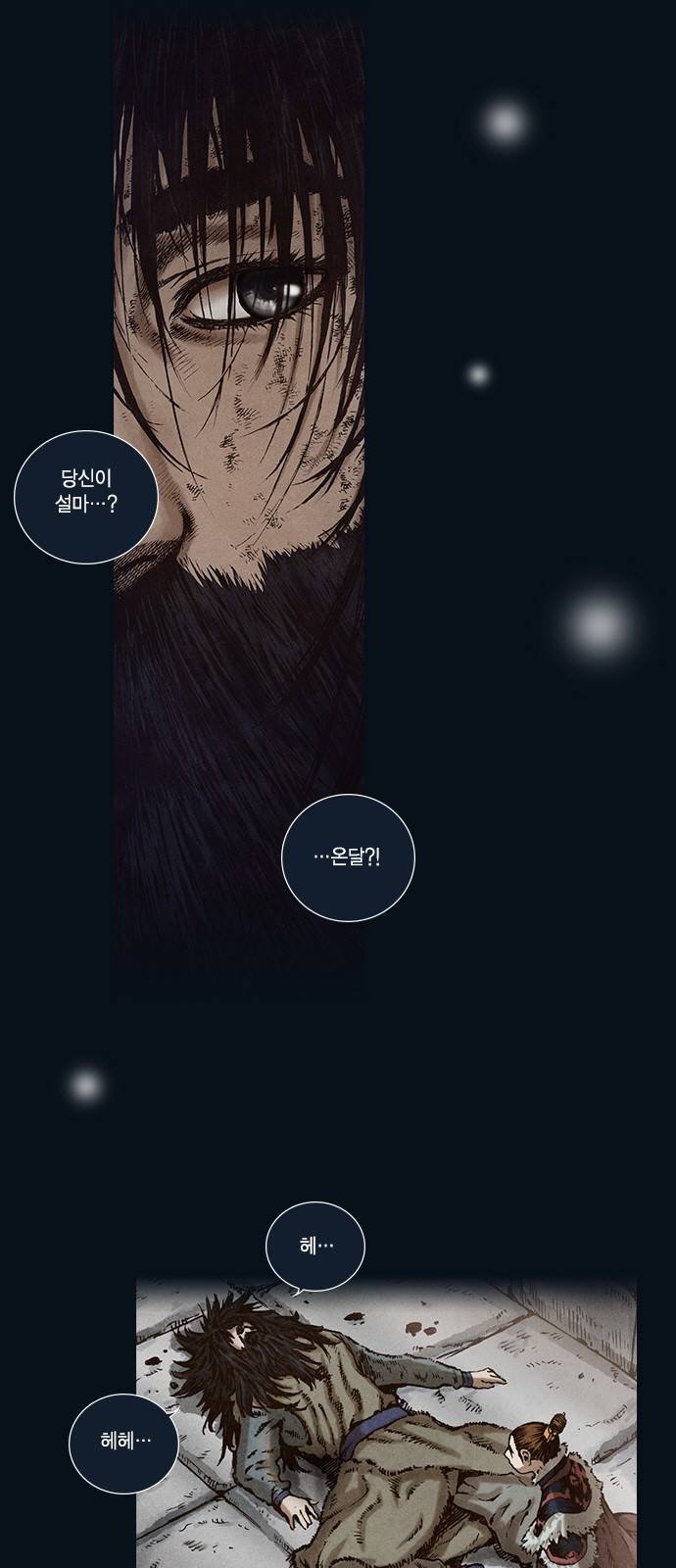 신암행어사 110화 7