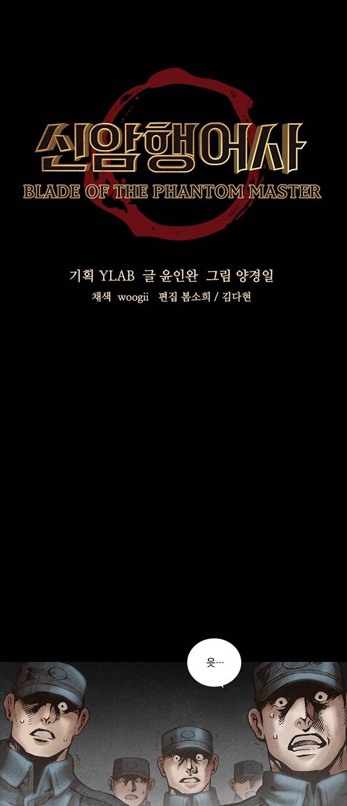 신암행어사 120화 7