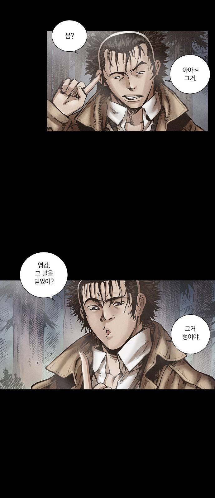 신암행어사 120화 31