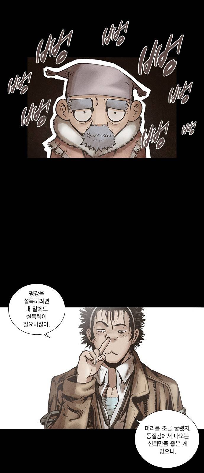 신암행어사 120화 32