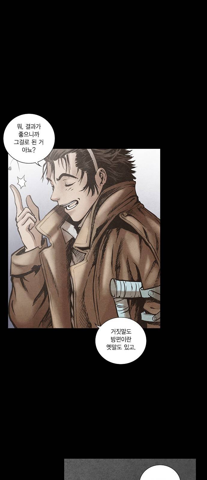 신암행어사 120화 33