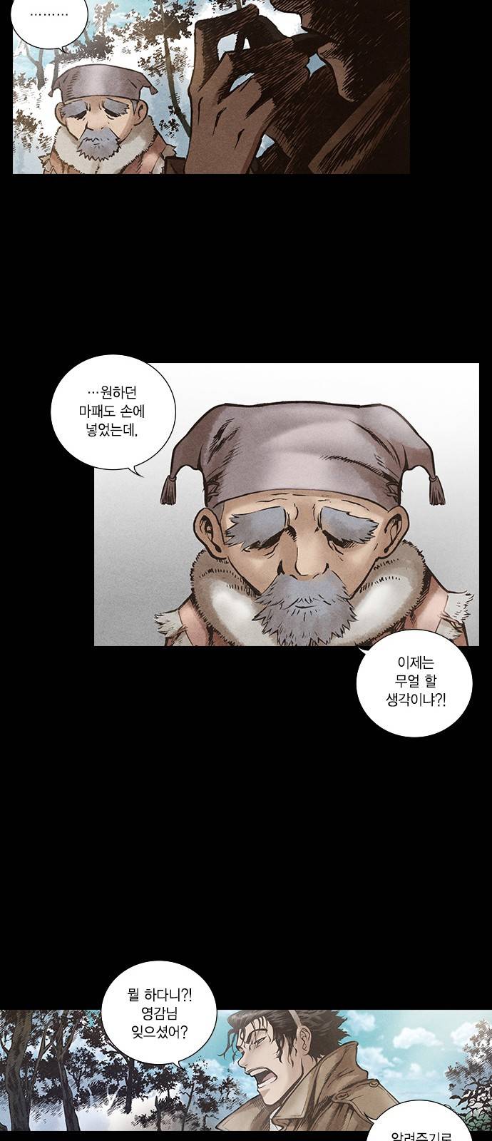 신암행어사 120화 37