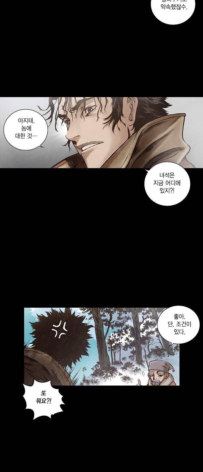 신암행어사 120화 38