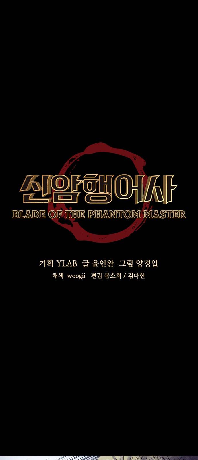 신암행어사 130화 4