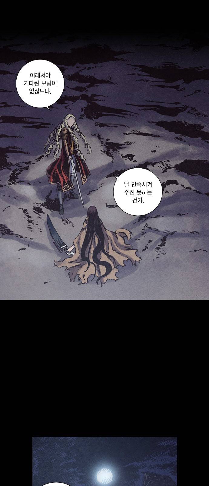 신암행어사 130화 10