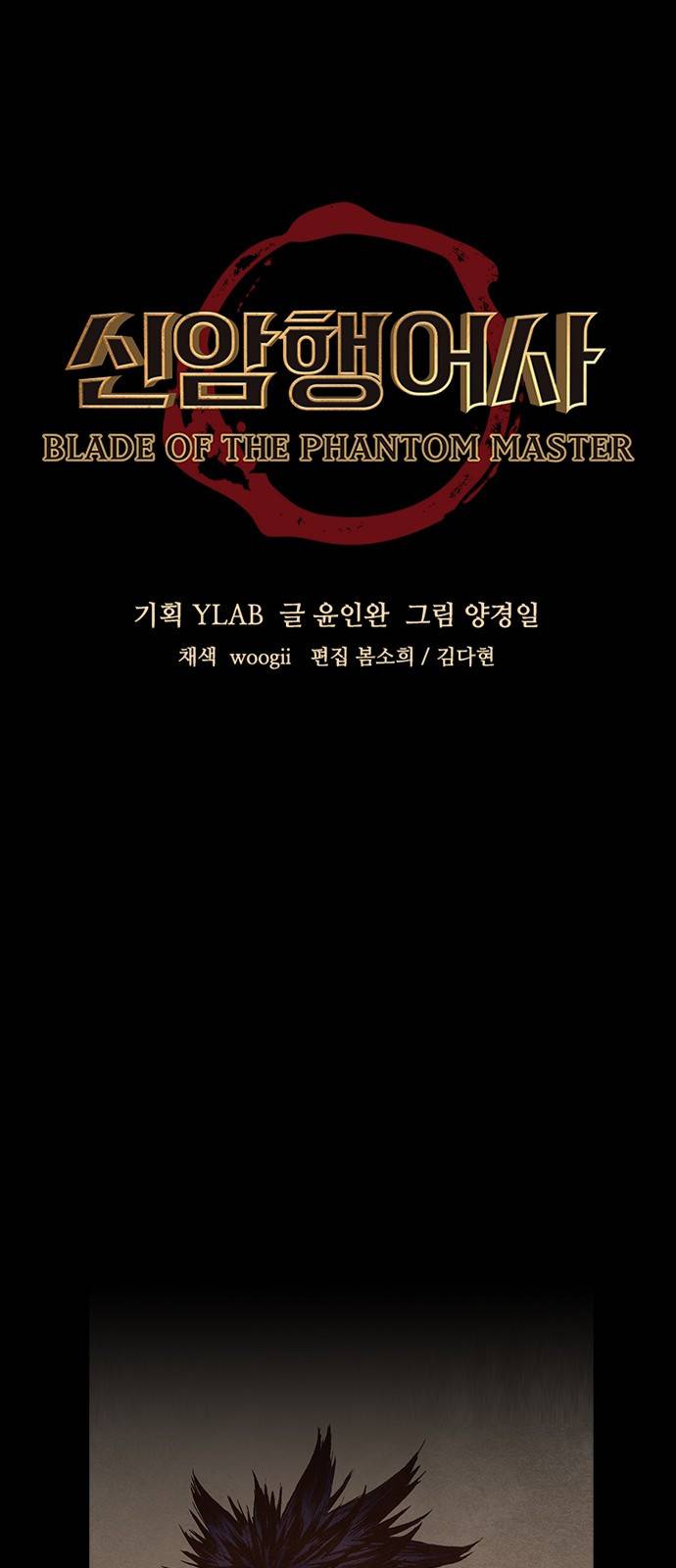 신암행어사 140화 5