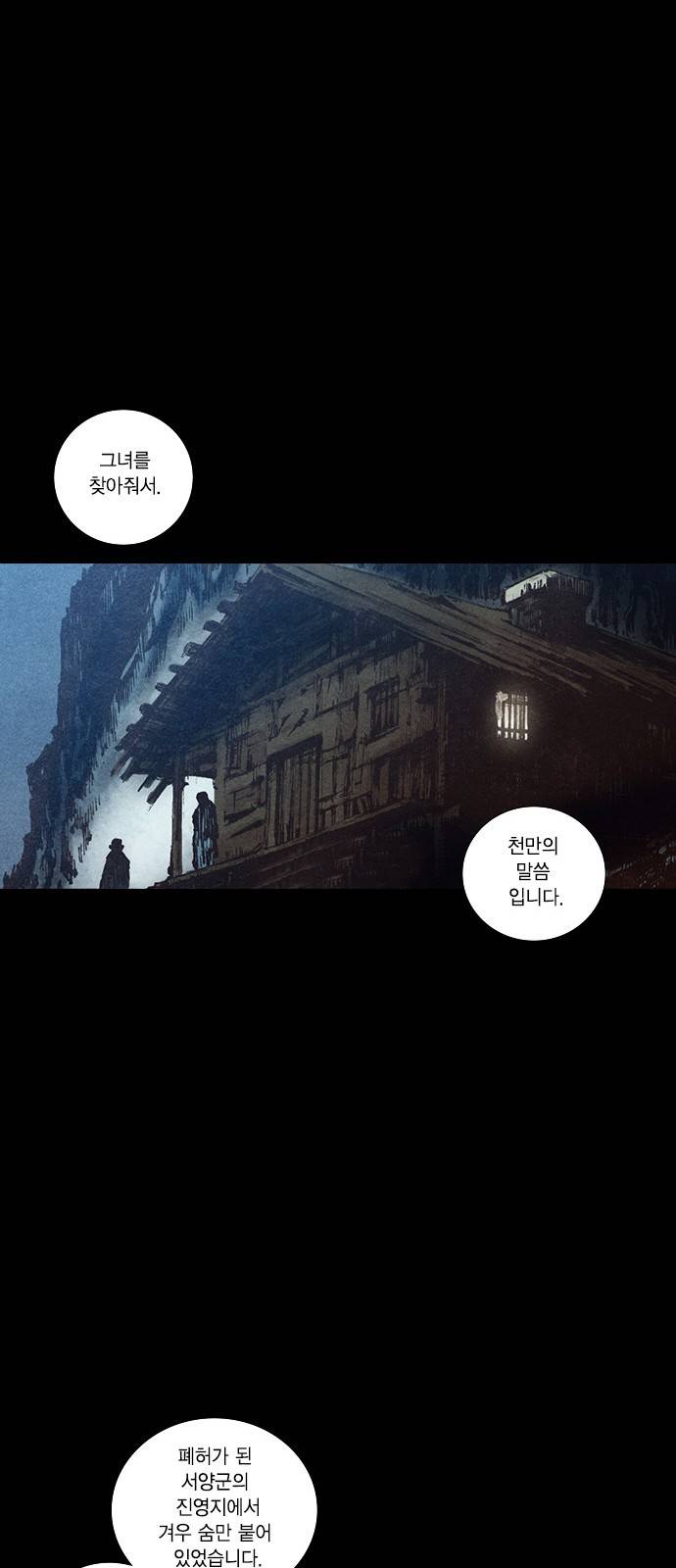 신암행어사 140화 12