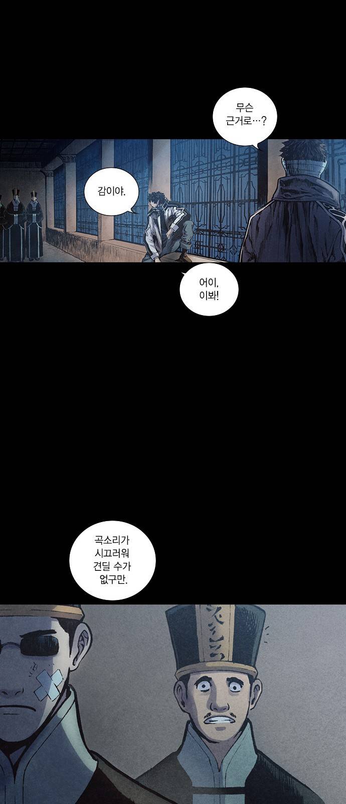 신암행어사 140화 28