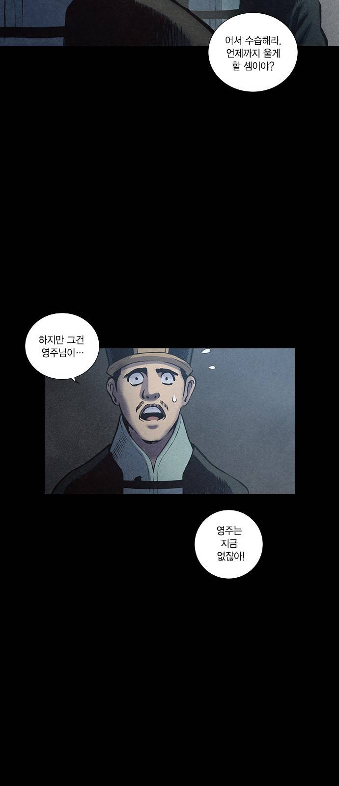 신암행어사 140화 29
