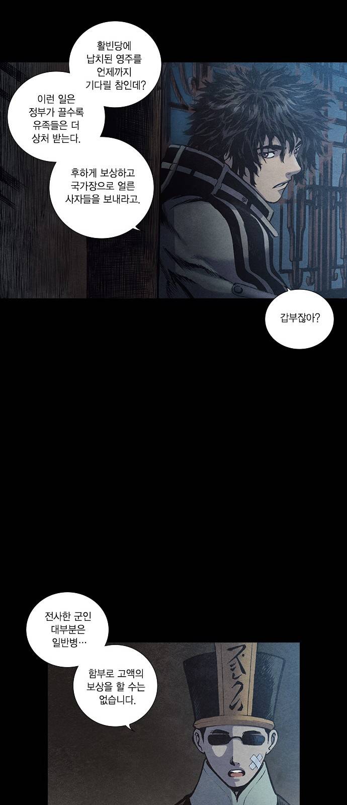 신암행어사 140화 30
