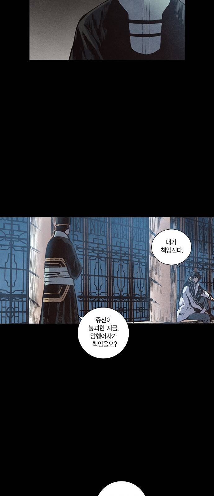 신암행어사 140화 31