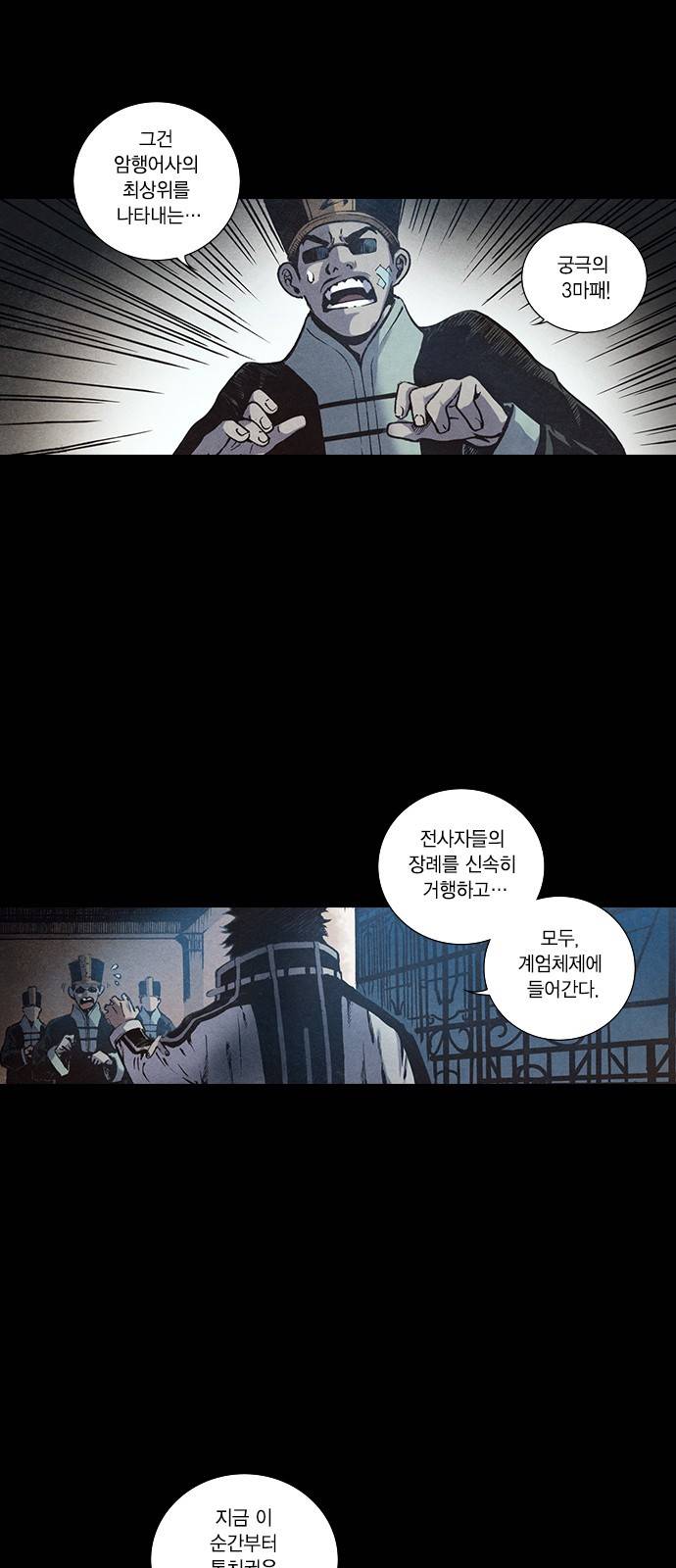신암행어사 140화 35
