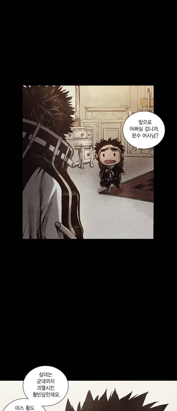 신암행어사 140화 39