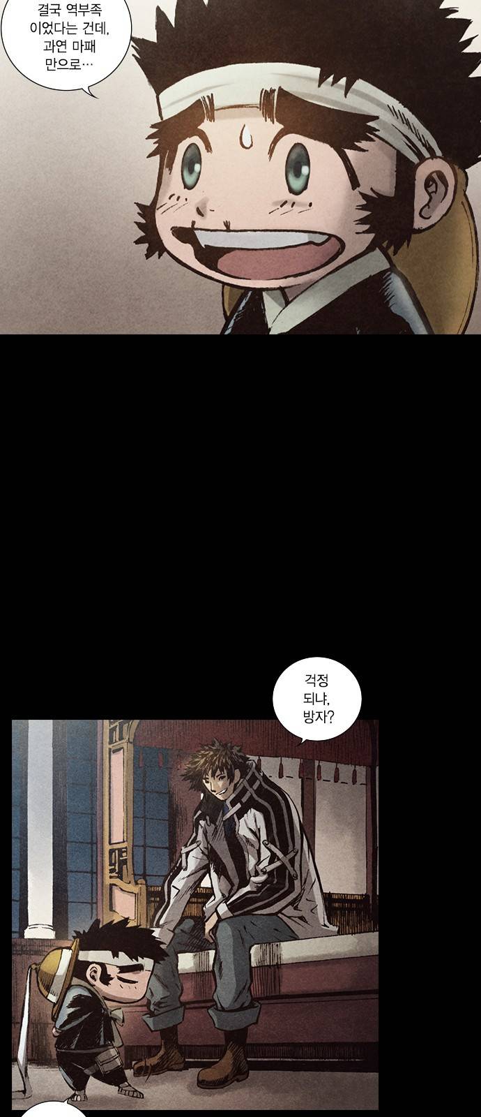 신암행어사 140화 40
