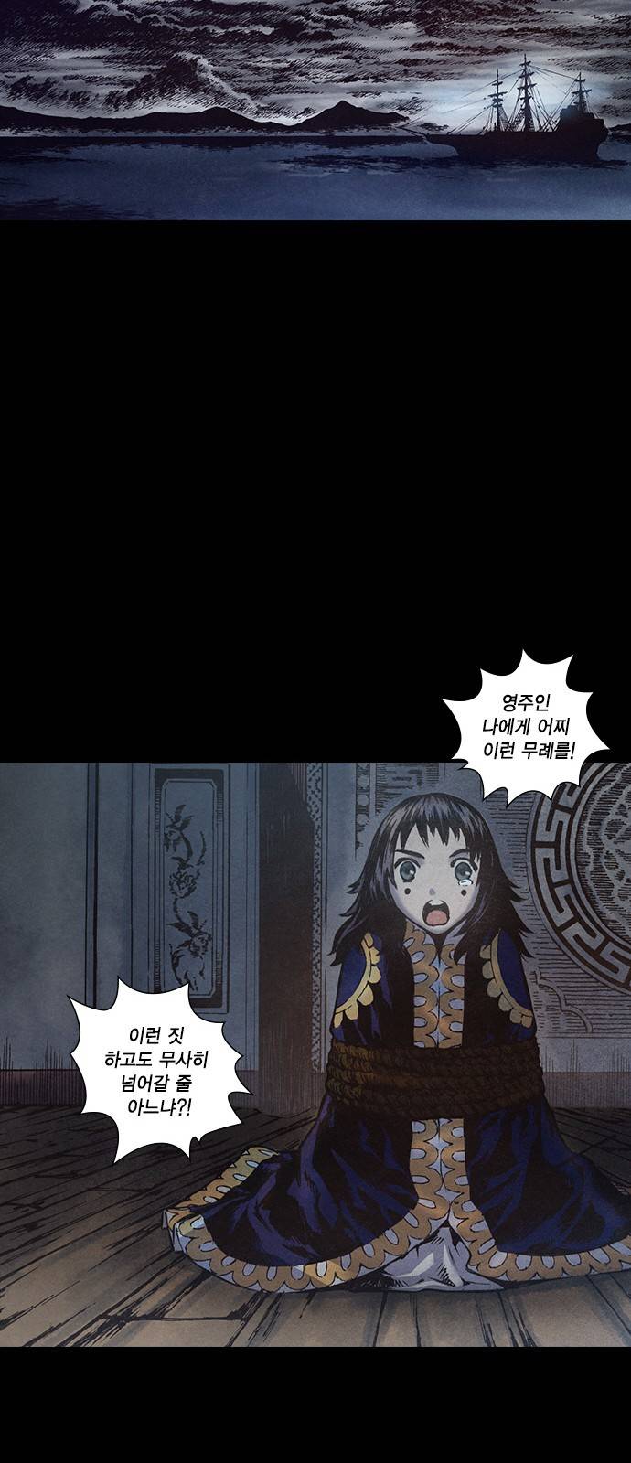 신암행어사 140화 47