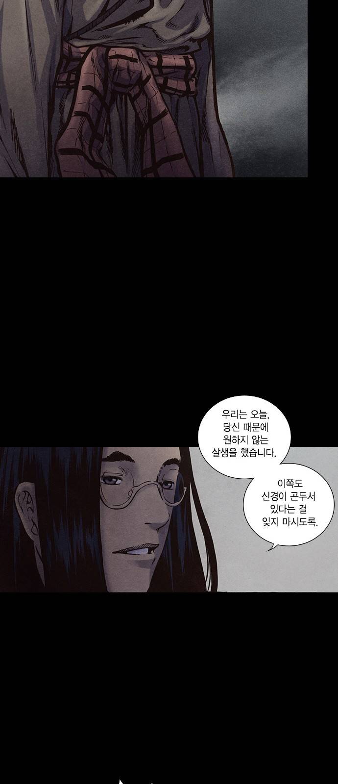 신암행어사 140화 50
