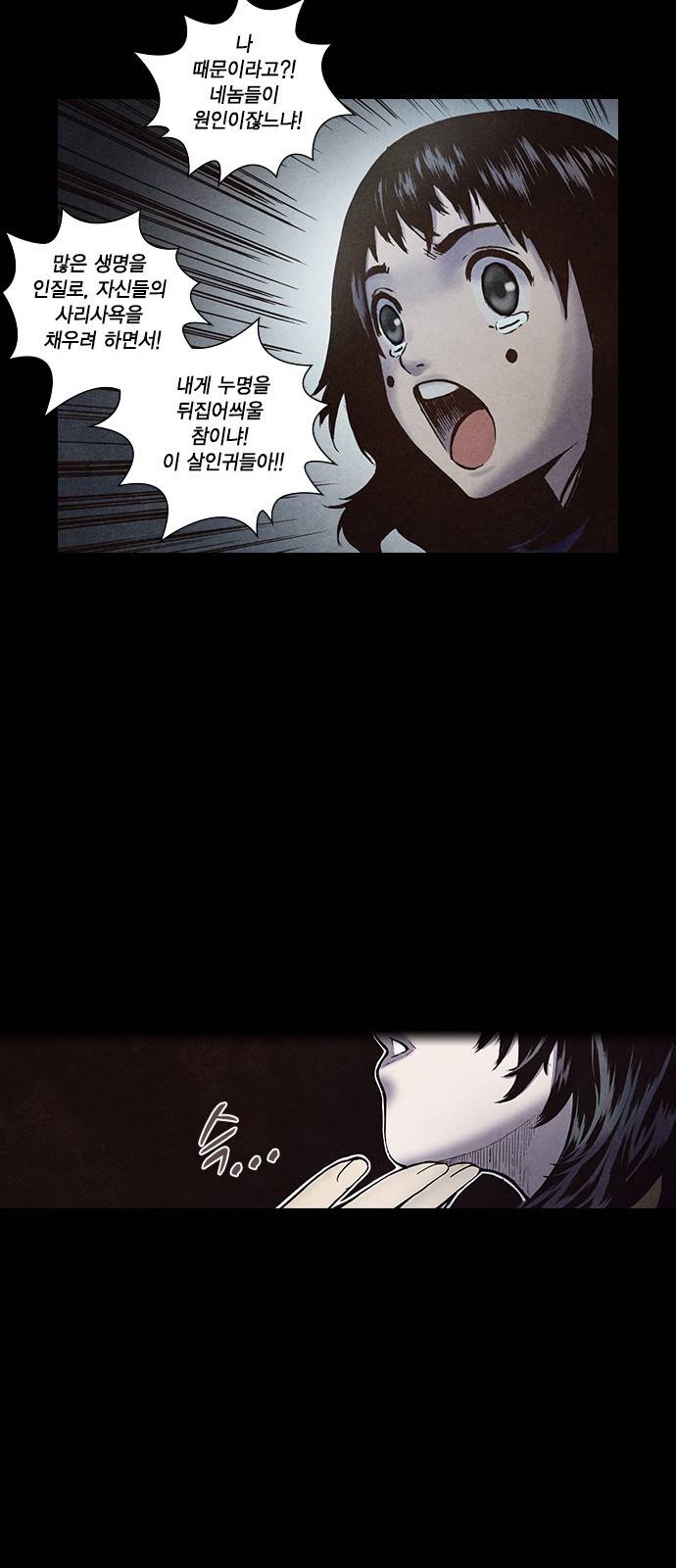 신암행어사 140화 51