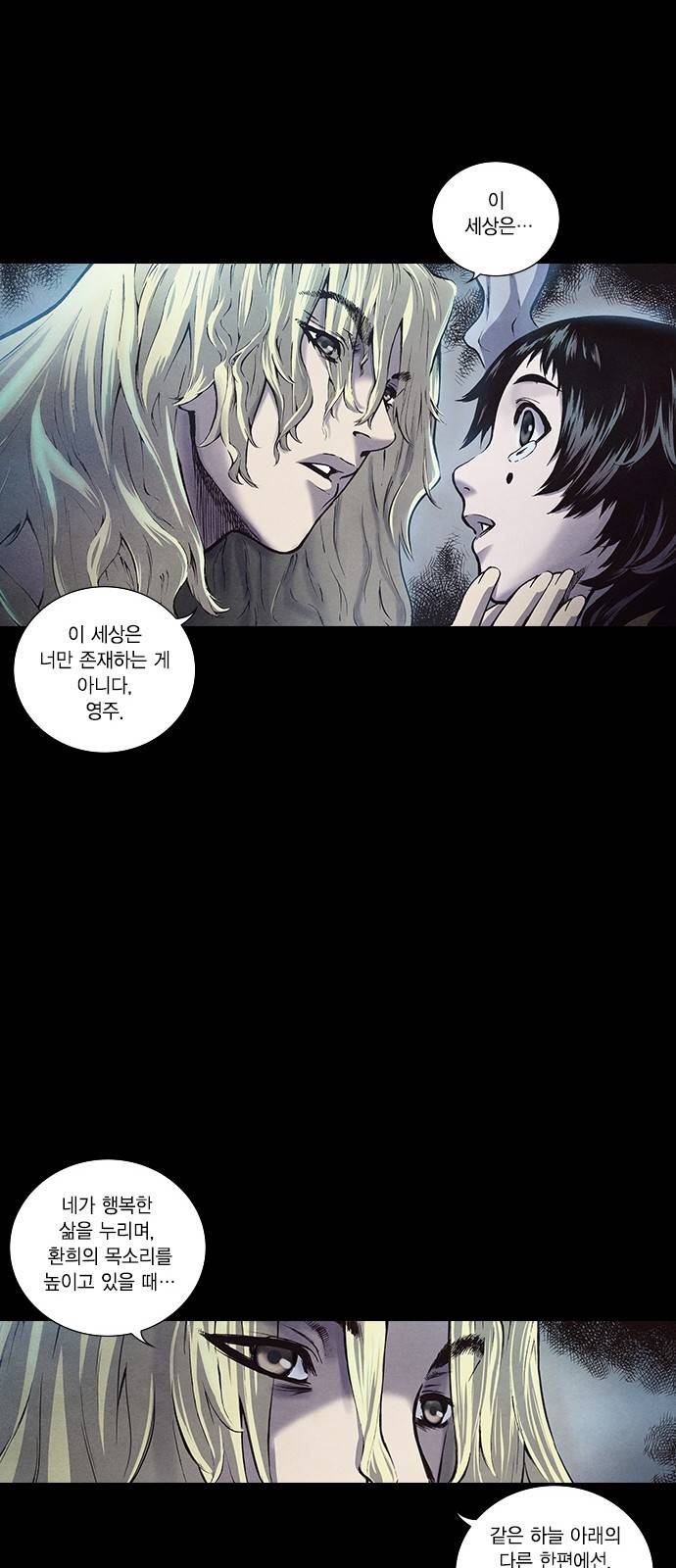신암행어사 140화 52