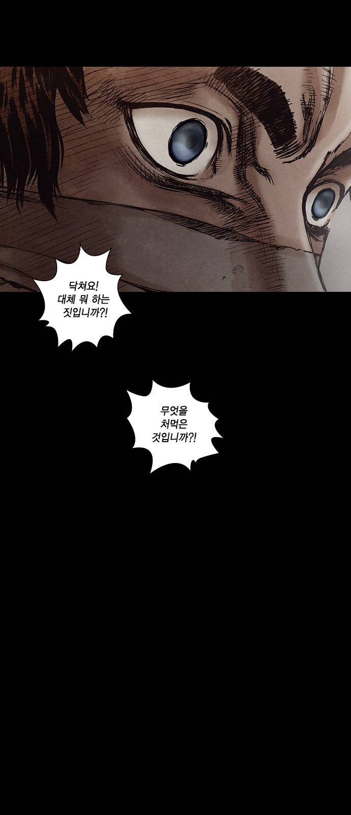 신암행어사 143화 4