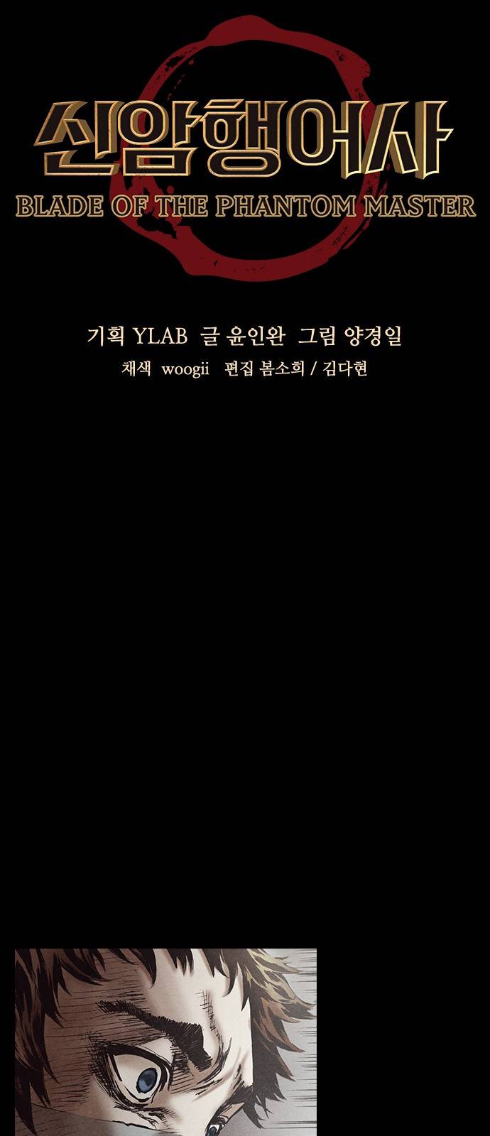 신암행어사 143화 5