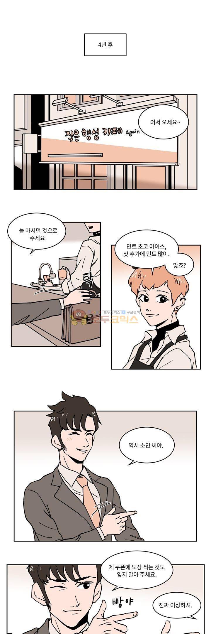 내 사사로운 사생활 40화 - [최종화] 1