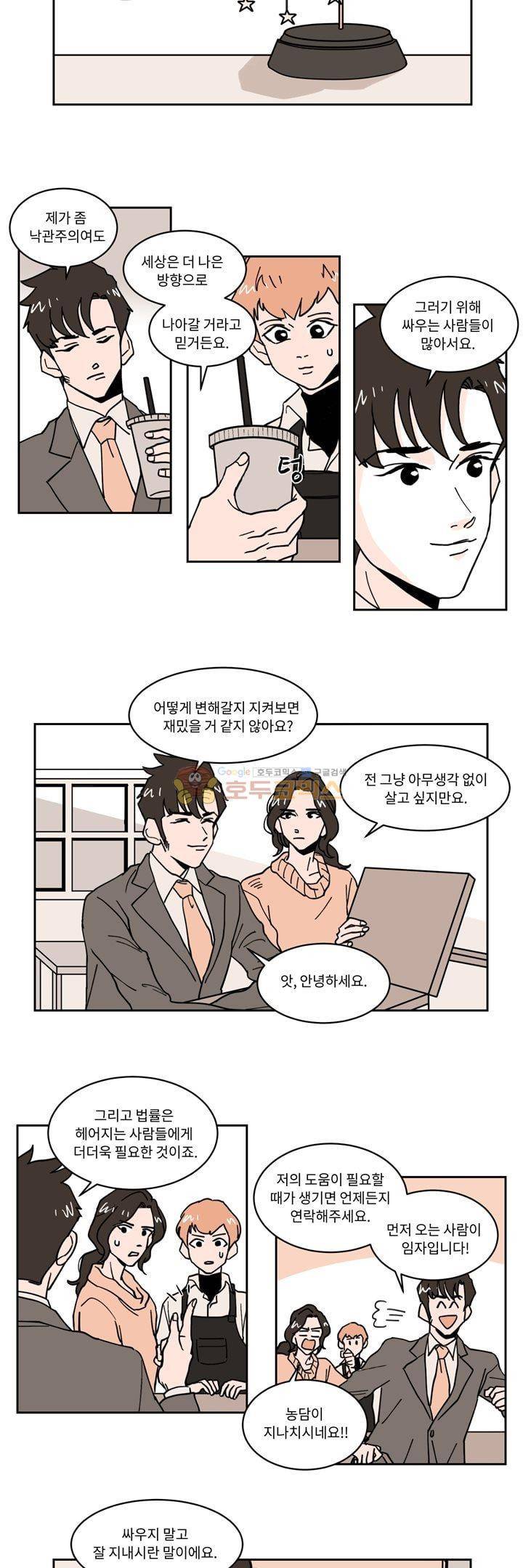 내 사사로운 사생활 40화 - [최종화] 3