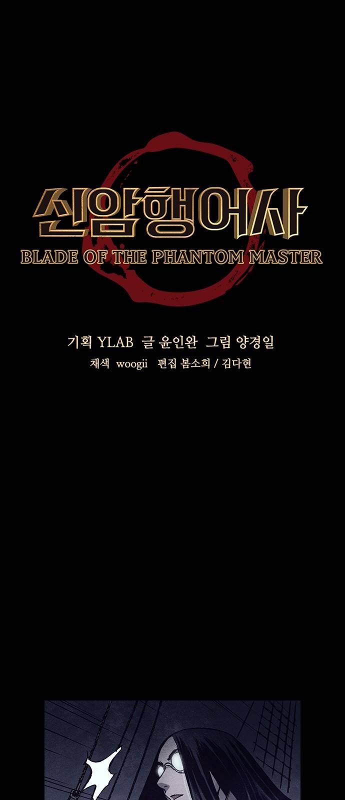 신암행어사 153화 6