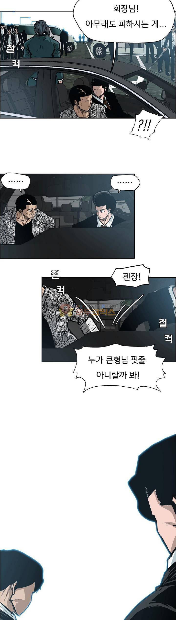 보스 인 스쿨 외전 19화 3