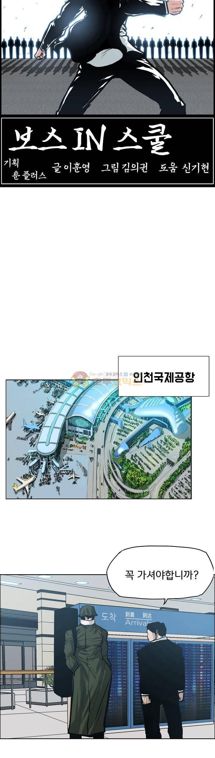 보스 인 스쿨 외전 19화 17