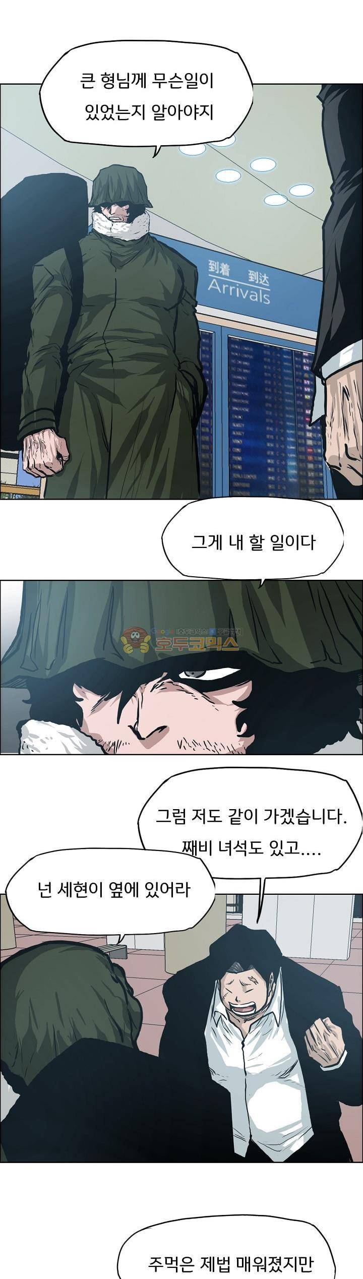 보스 인 스쿨 외전 19화 19