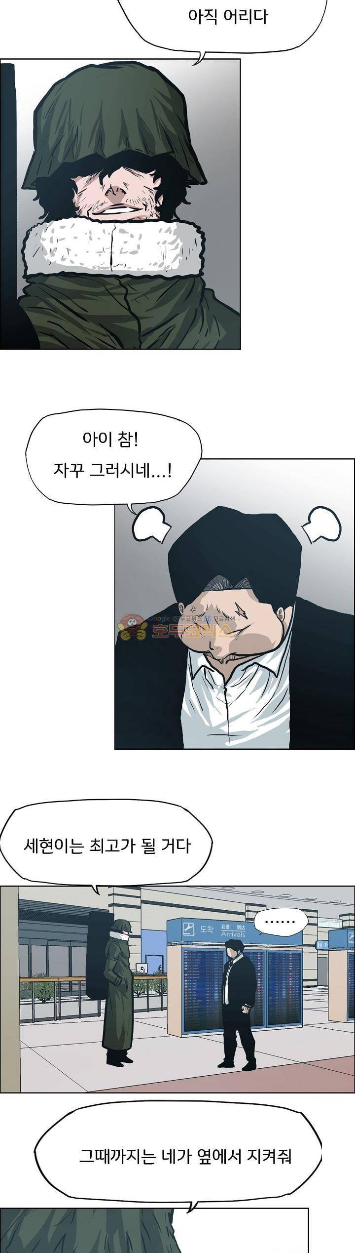 보스 인 스쿨 외전 19화 20